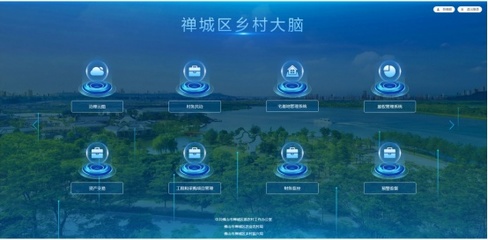 佛山數(shù)字化賦能鄉(xiāng)村振興 開(kāi)發(fā)監(jiān)控系統(tǒng)，練就城鄉(xiāng)統(tǒng)籌“硬功夫”