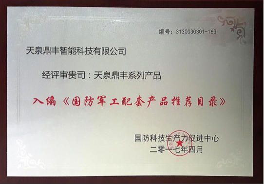 天泉鼎豐鮮榨空氣水 響應(yīng)軍民深度融合發(fā)展，引領(lǐng)綠色技術(shù)創(chuàng)新